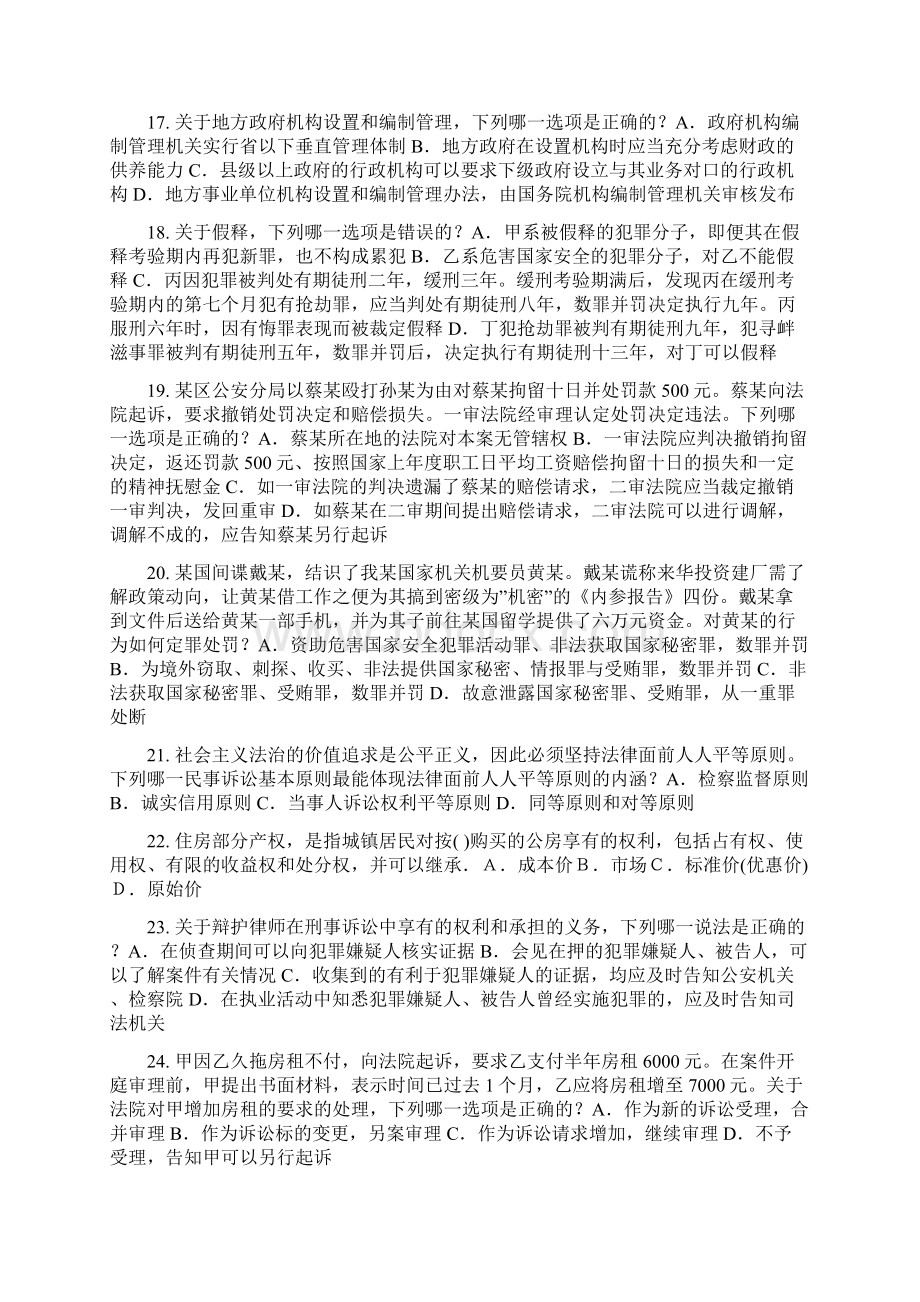 广东省企业法律顾问考试企业战略规划试题.docx_第3页