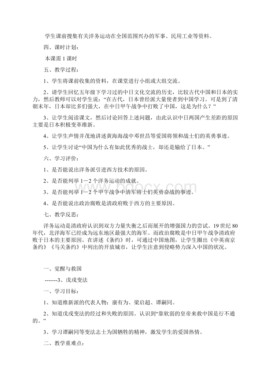 辽海版六年品德与社会教案上册全书教案.docx_第3页