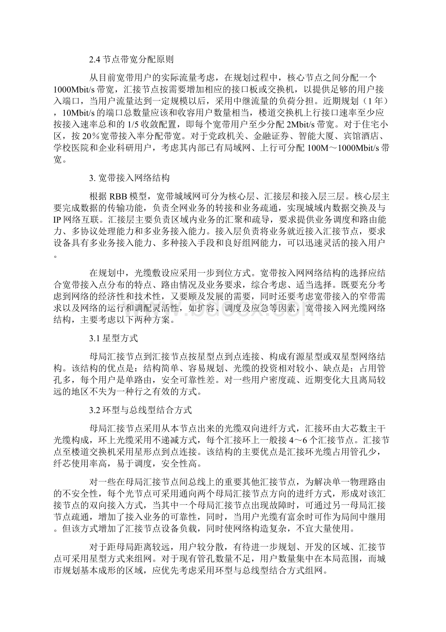 宽带接入网络的规划与设计.docx_第3页