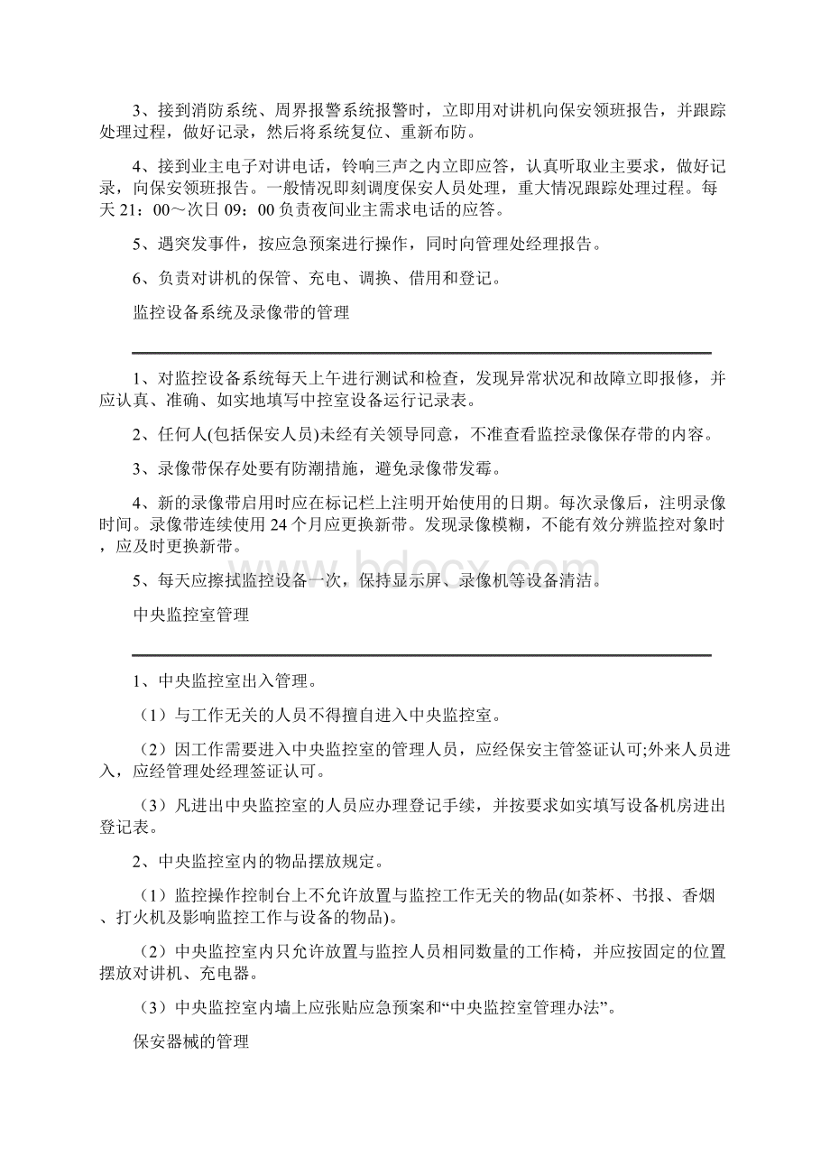 物业监控室管理制度.docx_第2页