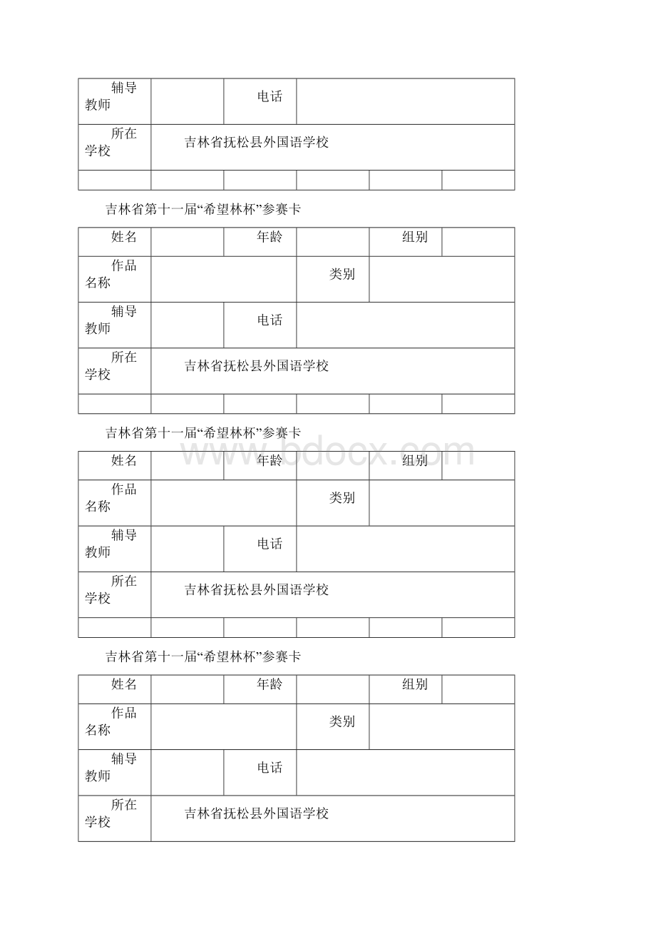 吉林省第十一届doc参赛卡.docx_第3页