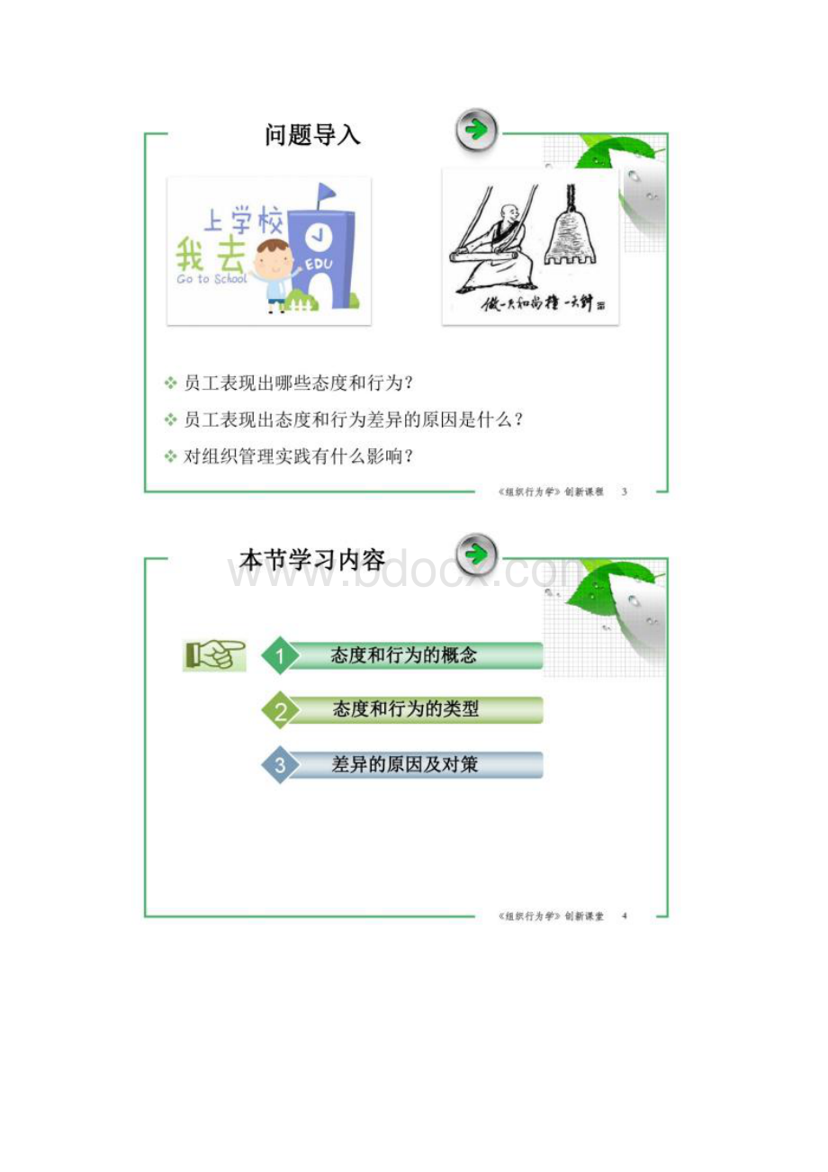 专题4组织行为学员工态度与行为图文精.docx_第2页