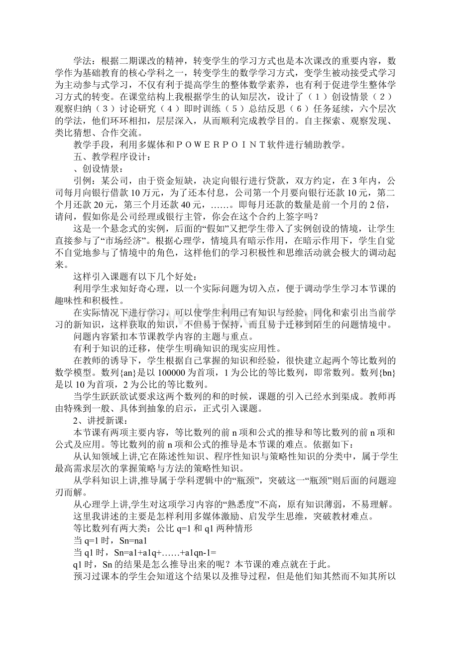 范文高二数学《等比数列前n项和公式》》教案分析.docx_第2页