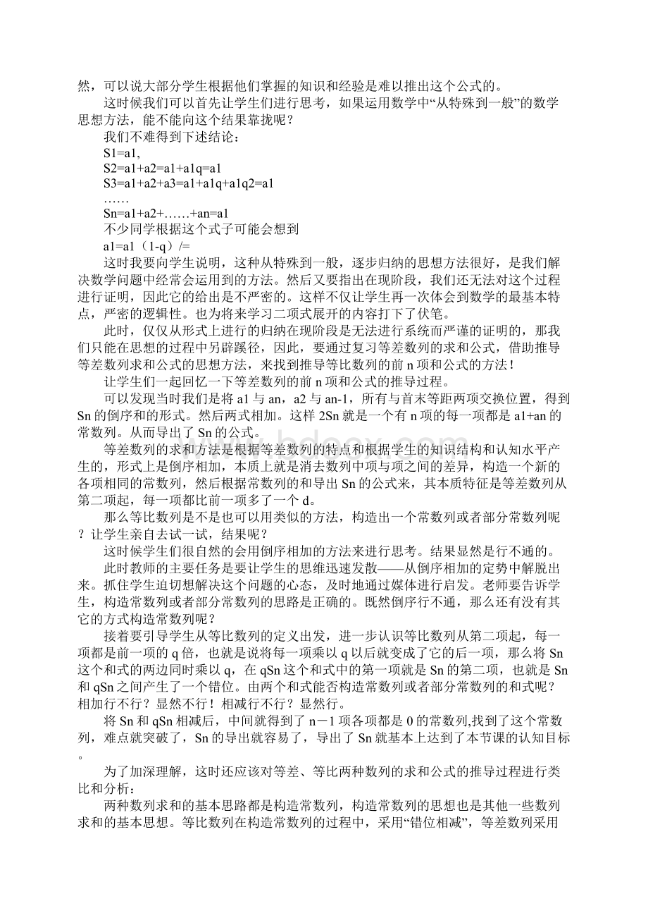 范文高二数学《等比数列前n项和公式》》教案分析.docx_第3页