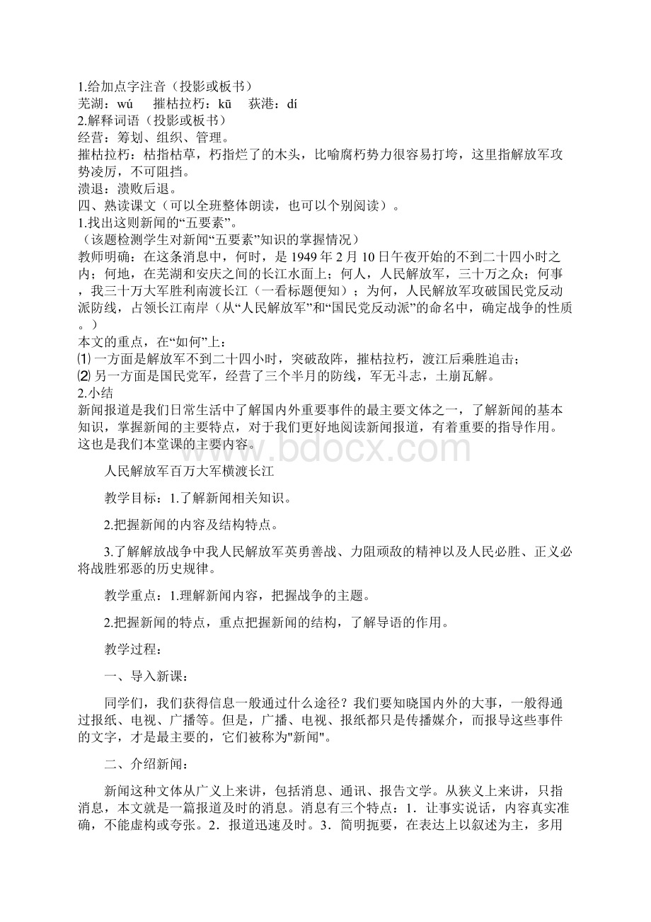 人教部编版八年级语文上册1《消息二则》教学设计.docx_第3页