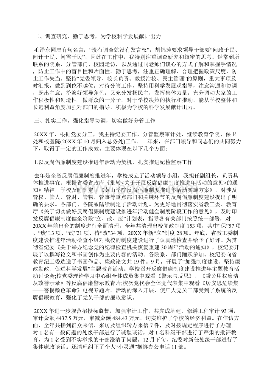 最新乡镇纪委个人工作总结工作总结文档六篇.docx_第2页