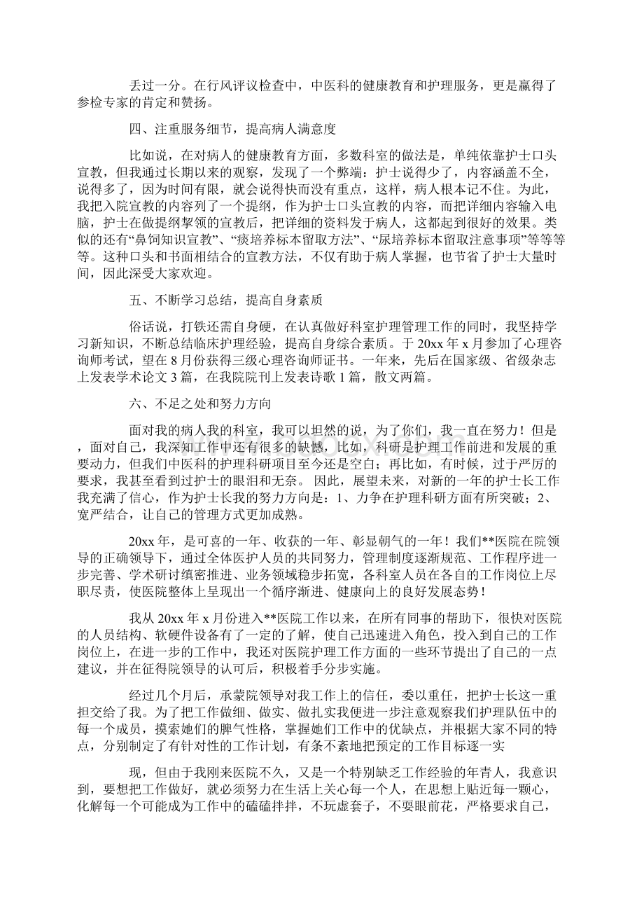 内科护士长述职报告.docx_第2页