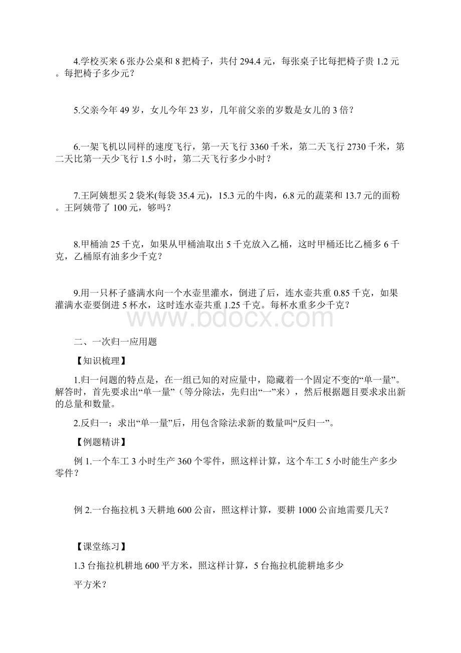 04小升初数学复习应用题一Word格式.docx_第2页