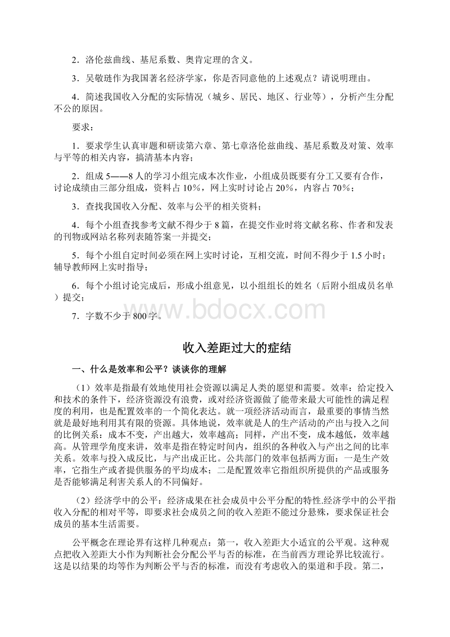 电大形成性测评西方经济学5任务Word文档下载推荐.docx_第3页