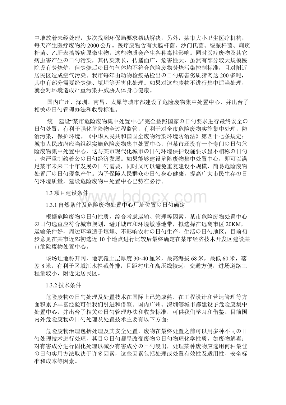 XX市固体废弃物集中处置建设投资项目可行性研究报告Word文档格式.docx_第3页