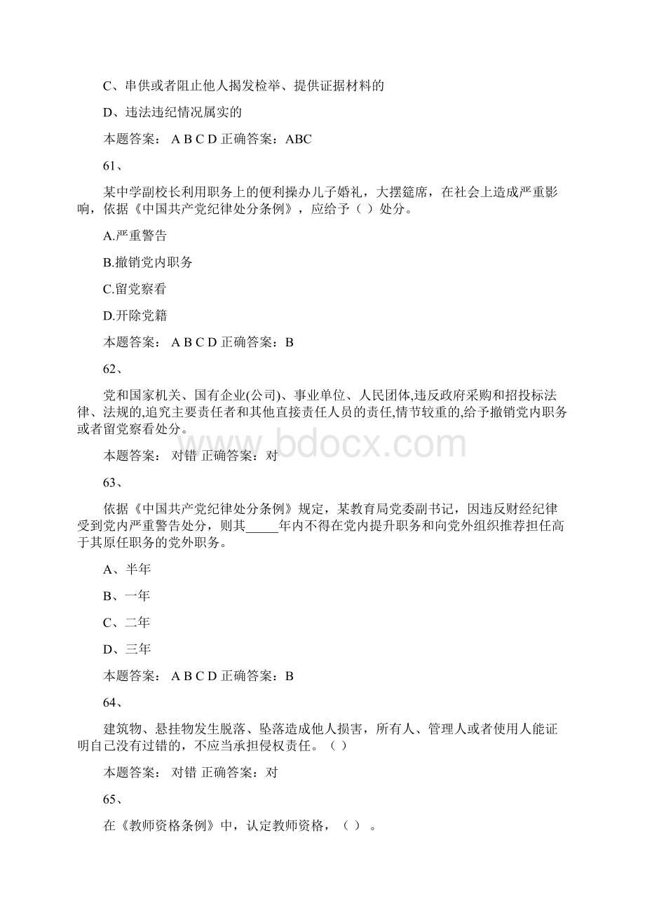 最新师德考试真题.docx_第3页