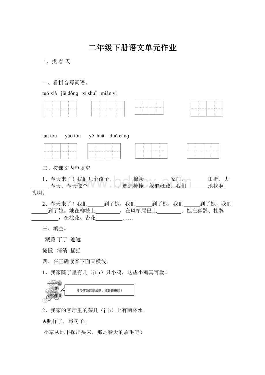 二年级下册语文单元作业Word文档格式.docx