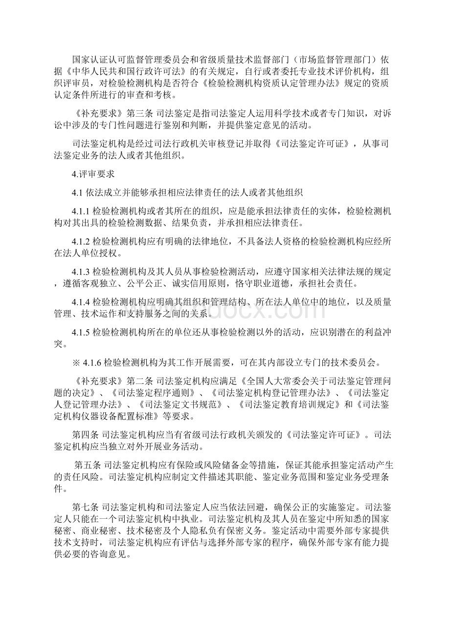 检验检测机构资质认定评审准则新老对照解读.docx_第2页