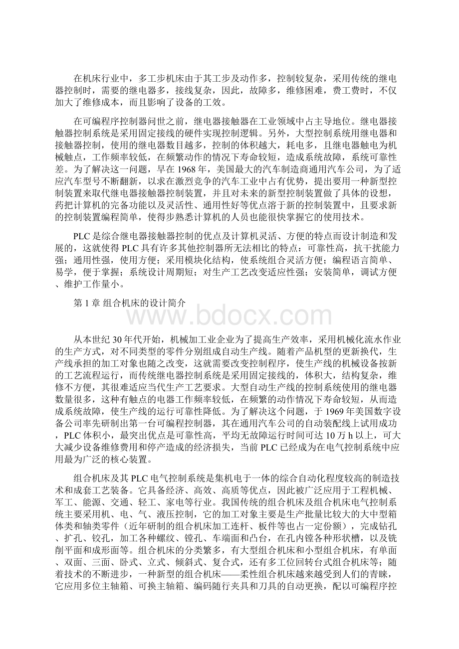 多工步组合机床的plc控制系统设计.docx_第2页