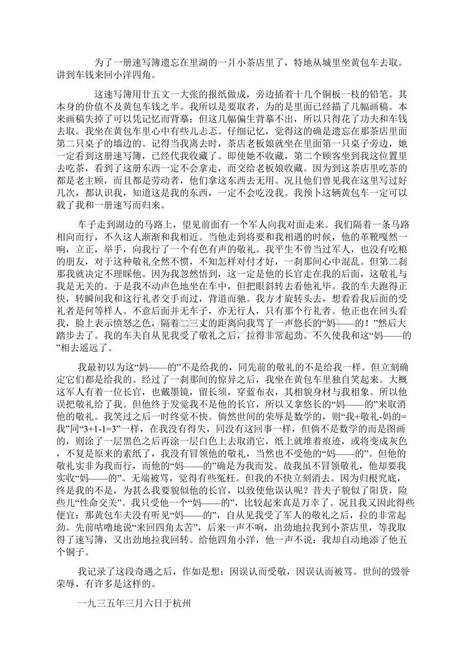 高中其它高三模拟浙江省五校届高三第二次联考自选模块Word文件下载.docx_第2页