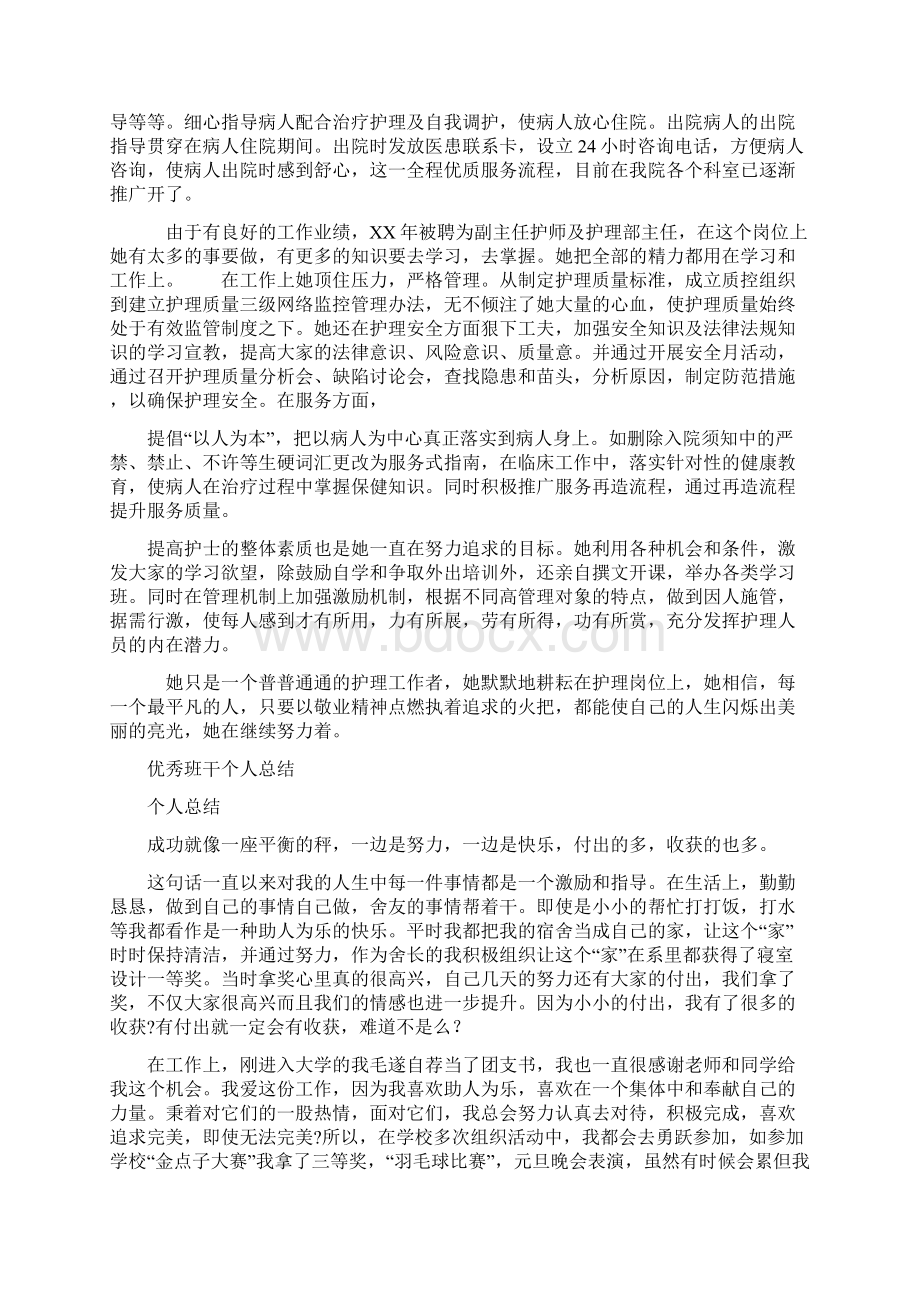 优秀护士个人工作总结事迹材料与优秀教师个人材料汇报汇编.docx_第2页