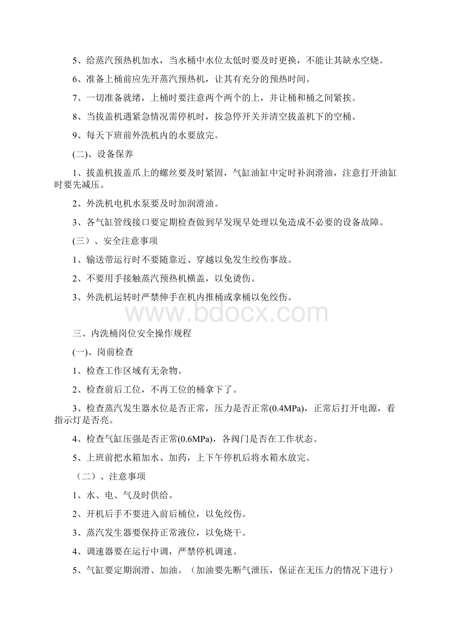 太行泉水厂桶装水操作规程Word文档格式.docx_第3页