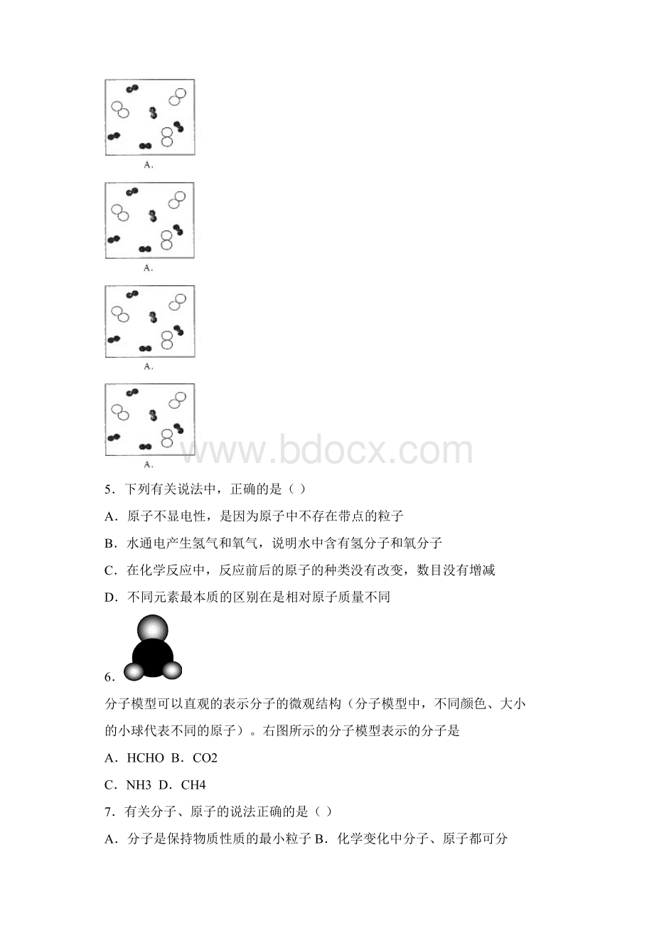 最新版初中化学中考模拟试题汇总分析173485.docx_第2页