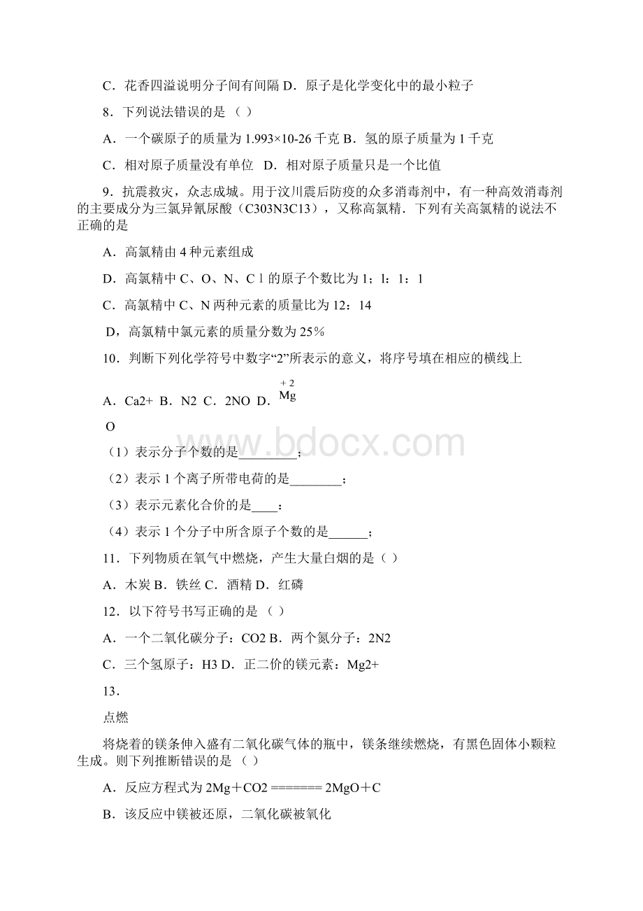 最新版初中化学中考模拟试题汇总分析173485.docx_第3页