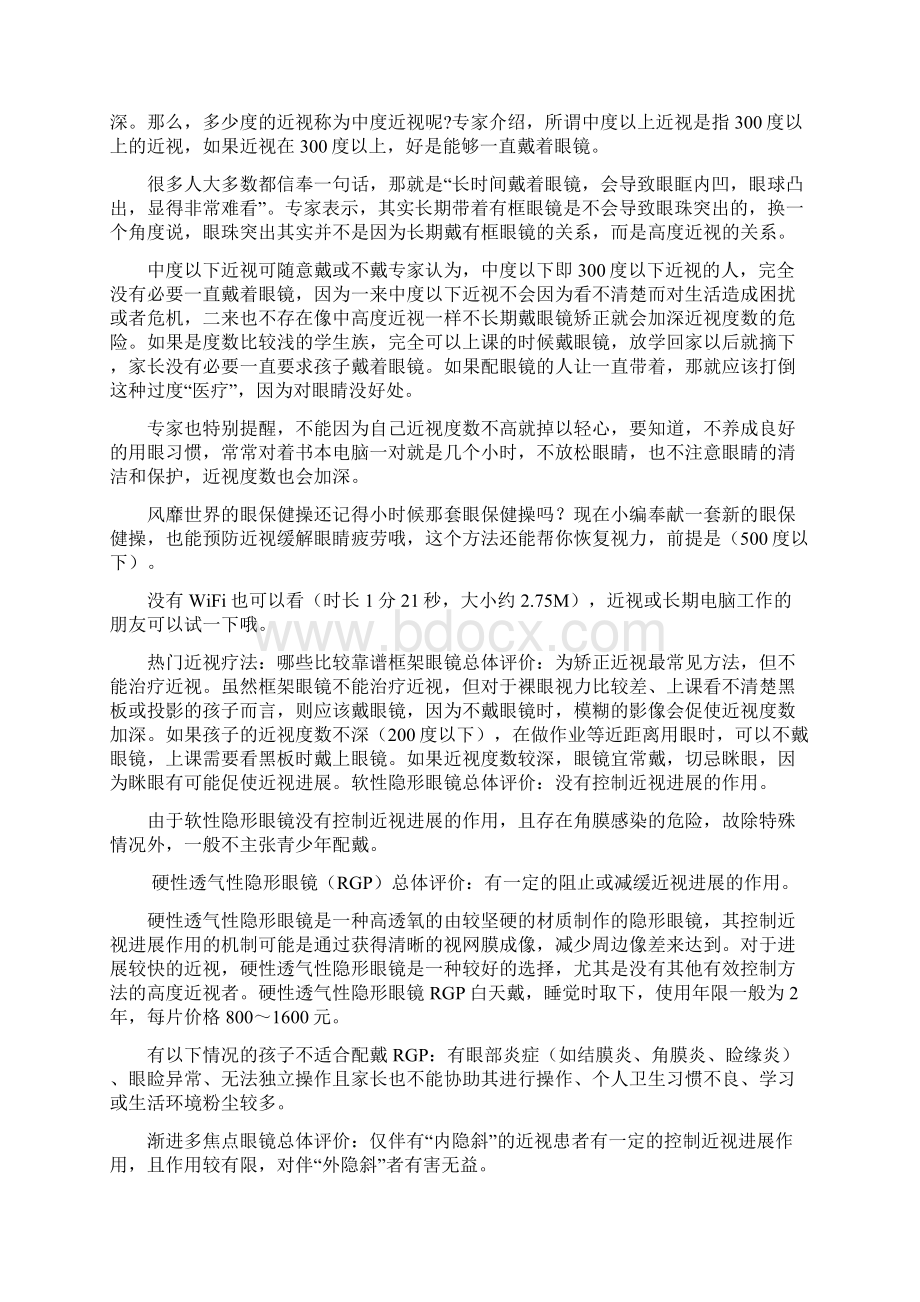 明目第一方给5亿近视人最专业的指导.docx_第2页