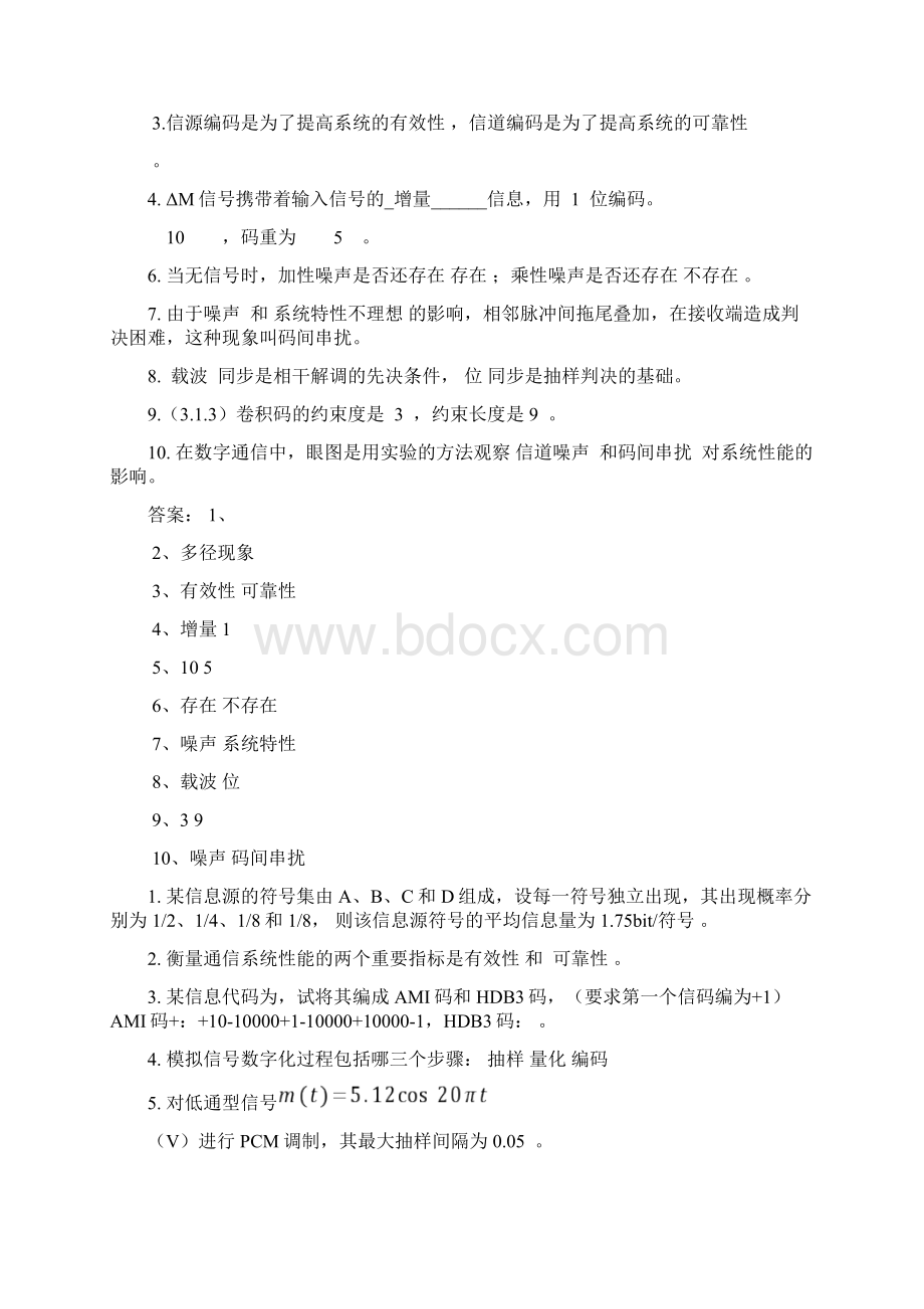 通信原理复习.docx_第2页