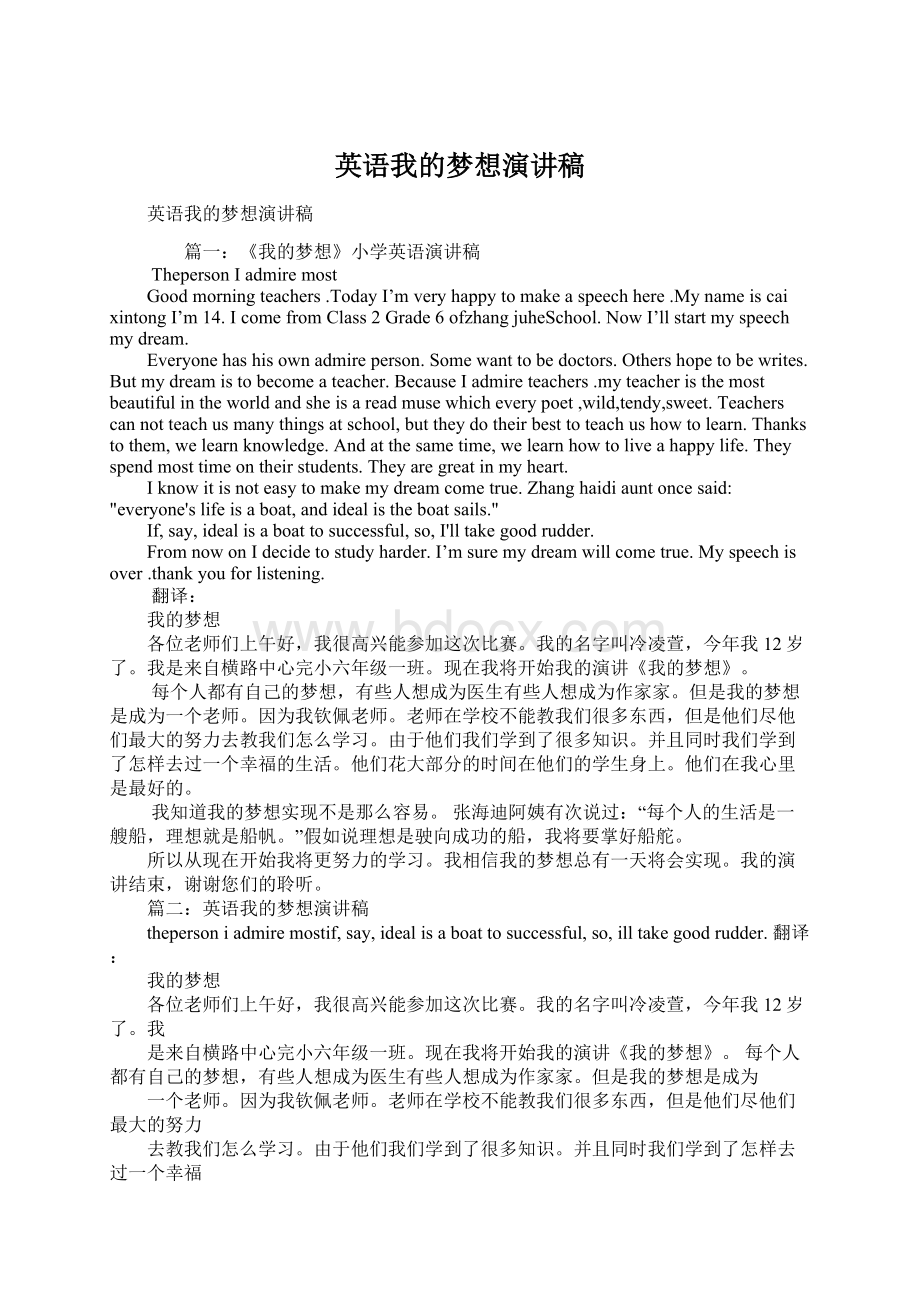 英语我的梦想演讲稿Word下载.docx_第1页