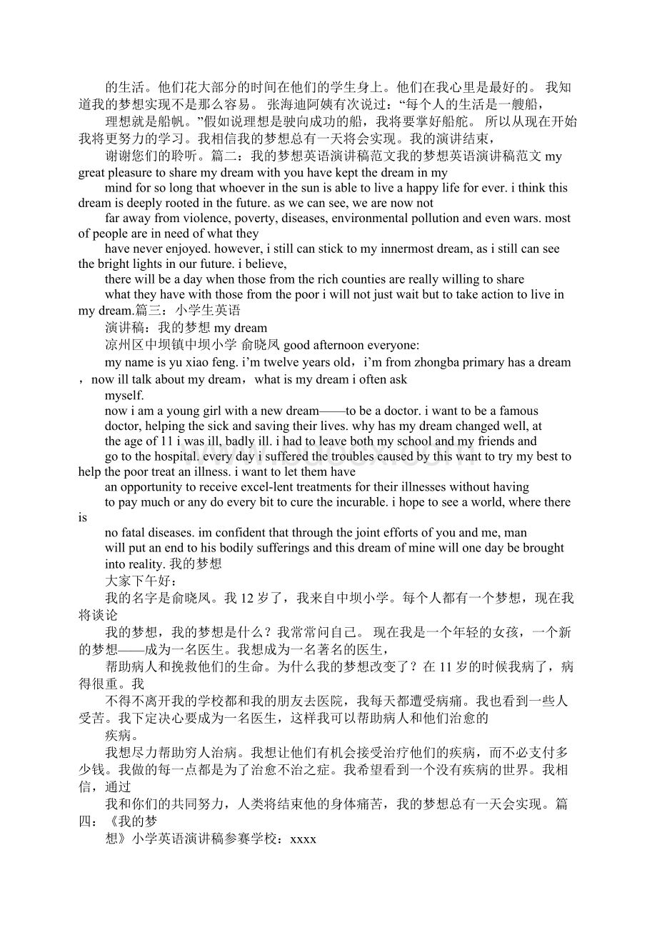 英语我的梦想演讲稿.docx_第2页