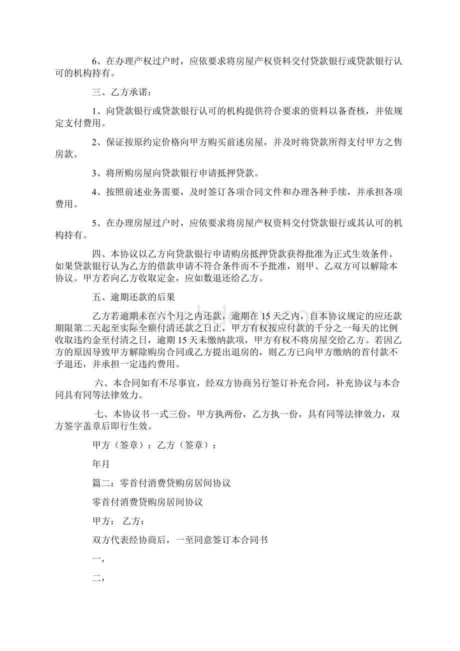 零首付购房合同按揭Word格式文档下载.docx_第2页