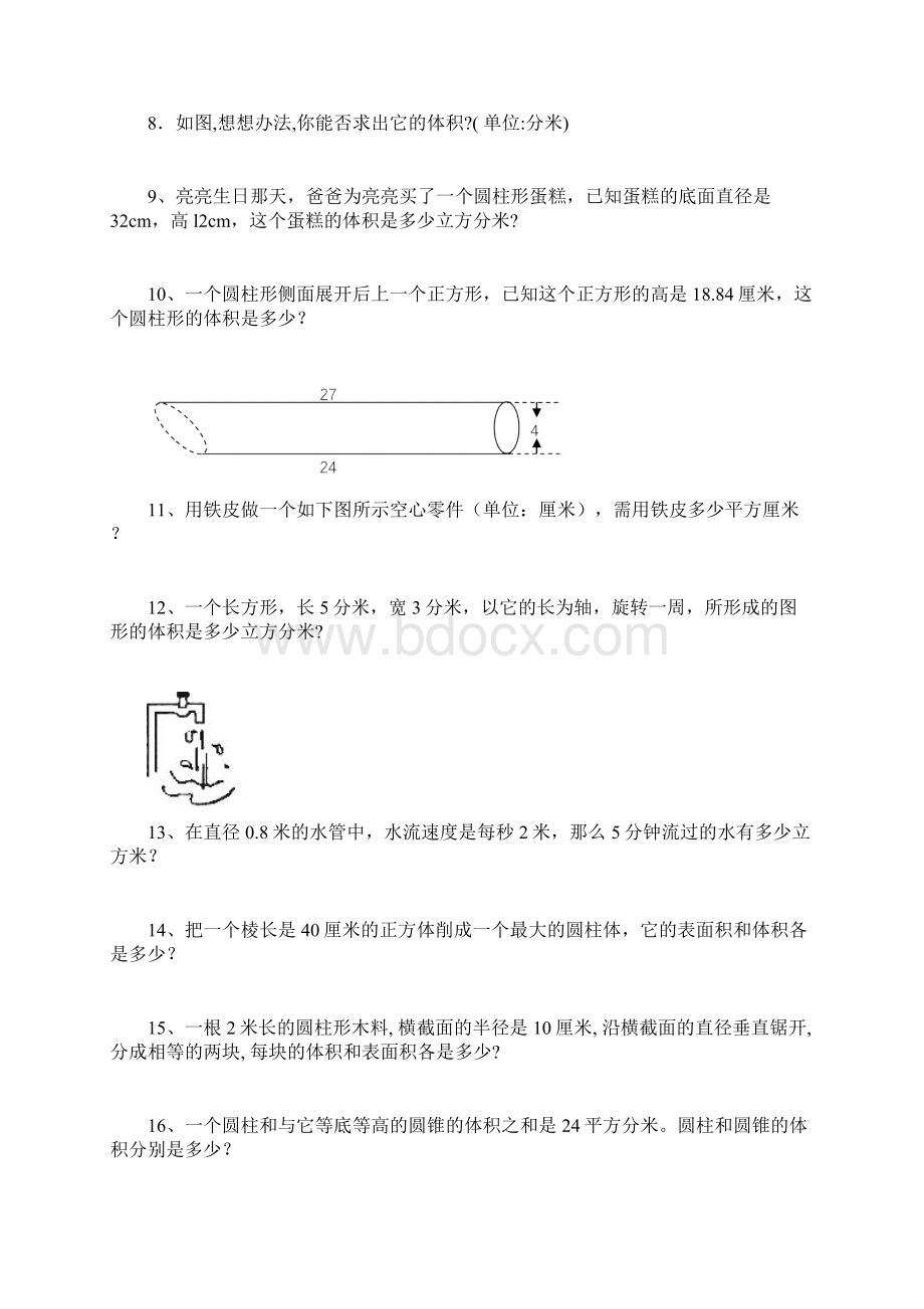 完整版圆柱和圆锥综合练习题提高篇Word文档格式.docx_第2页