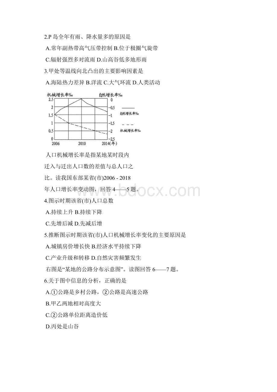 届河南省开封市高三第二次模拟考试文科综合试题及答案Word格式文档下载.docx_第2页