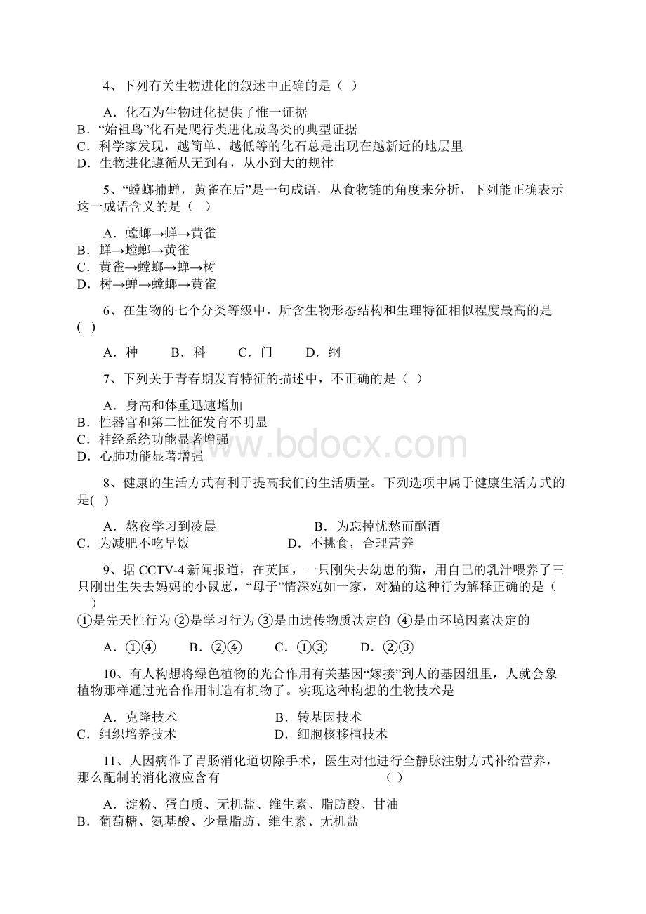 山东省曹县九年级第一次模拟生物试题文档格式.docx_第2页