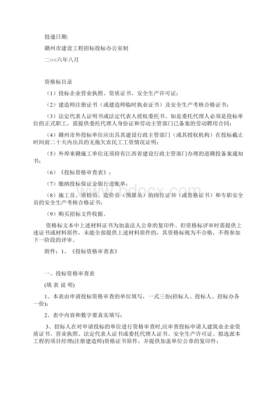 投标文件密封封面格式Word下载.docx_第2页