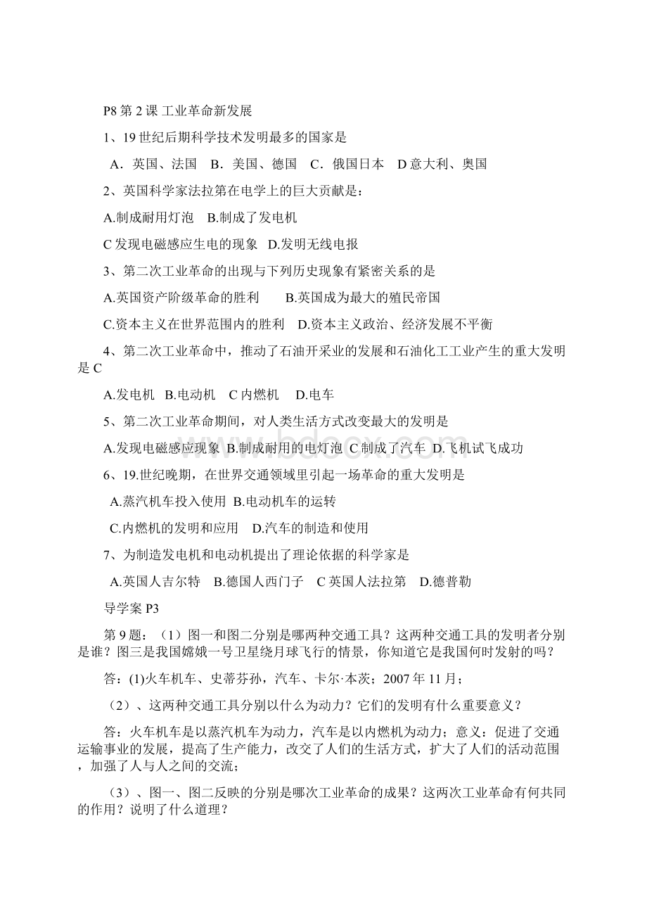 九下课课练及学案答案112课.docx_第2页