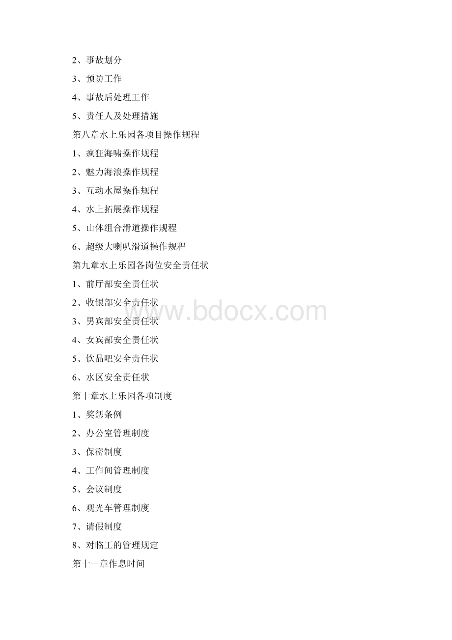 水上乐园管理手册借鉴Word格式文档下载.docx_第3页