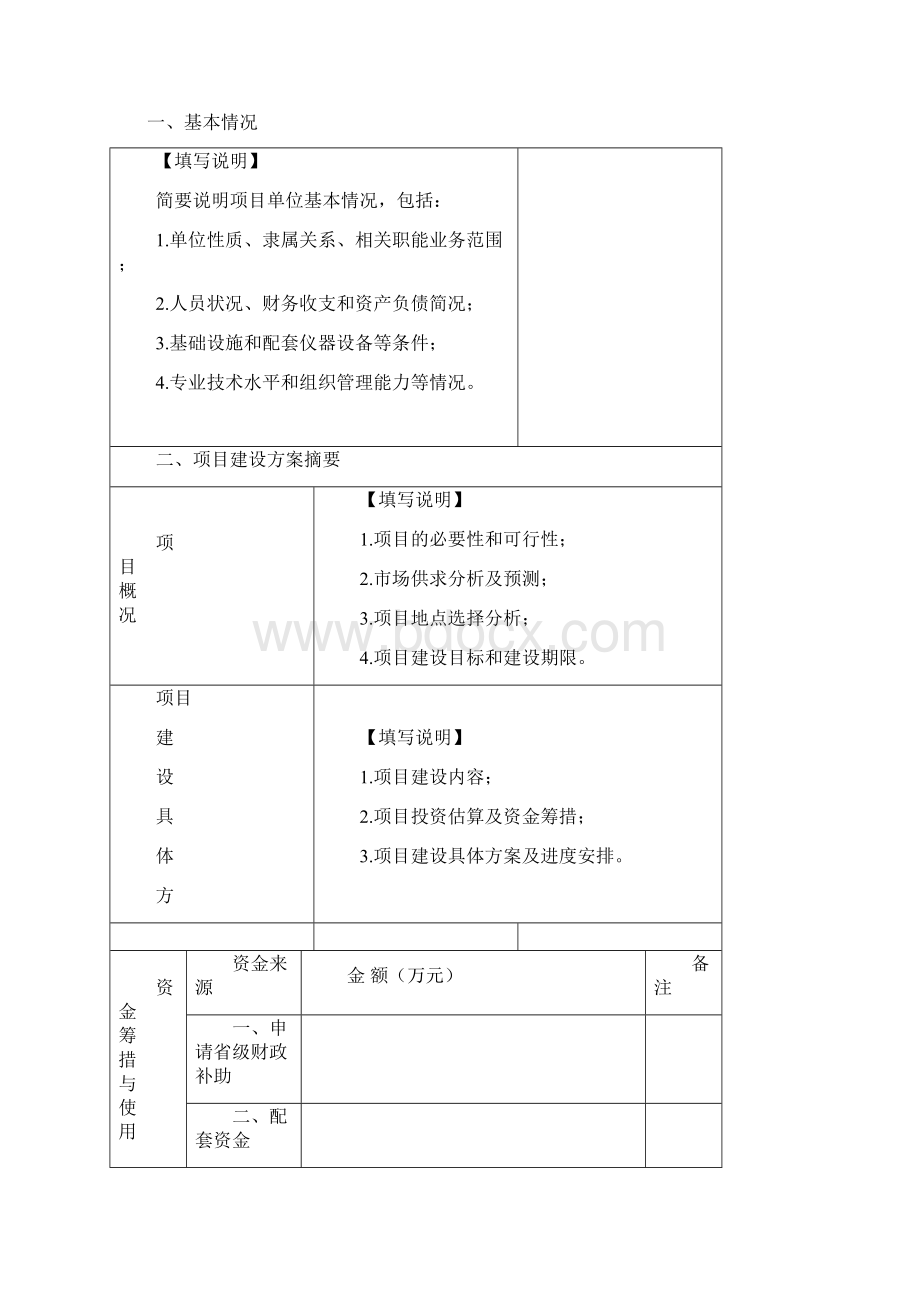 国家和省现代种业提升储备项目申报书注意事项模板.docx_第2页