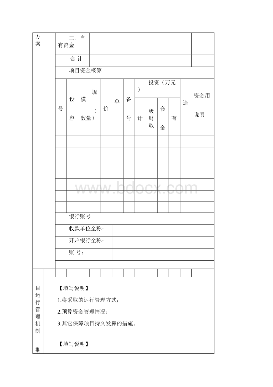 国家和省现代种业提升储备项目申报书注意事项模板.docx_第3页