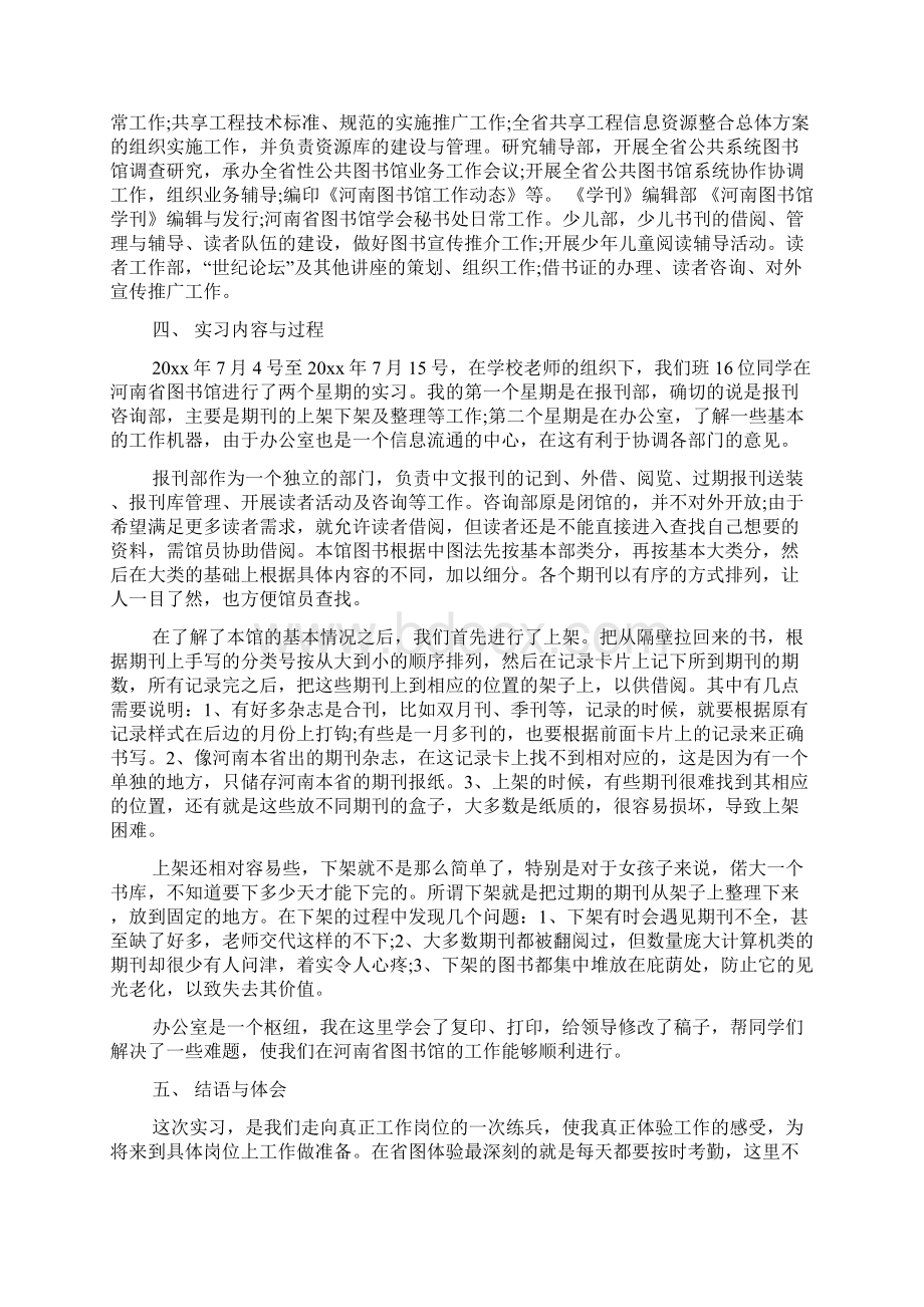 精选图书馆实习报告4篇.docx_第2页