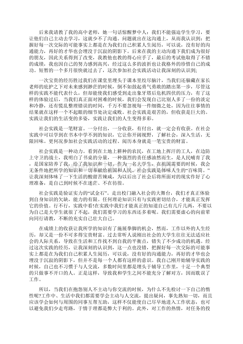 大学生个人暑期社会实践心得体会3000字.docx_第2页