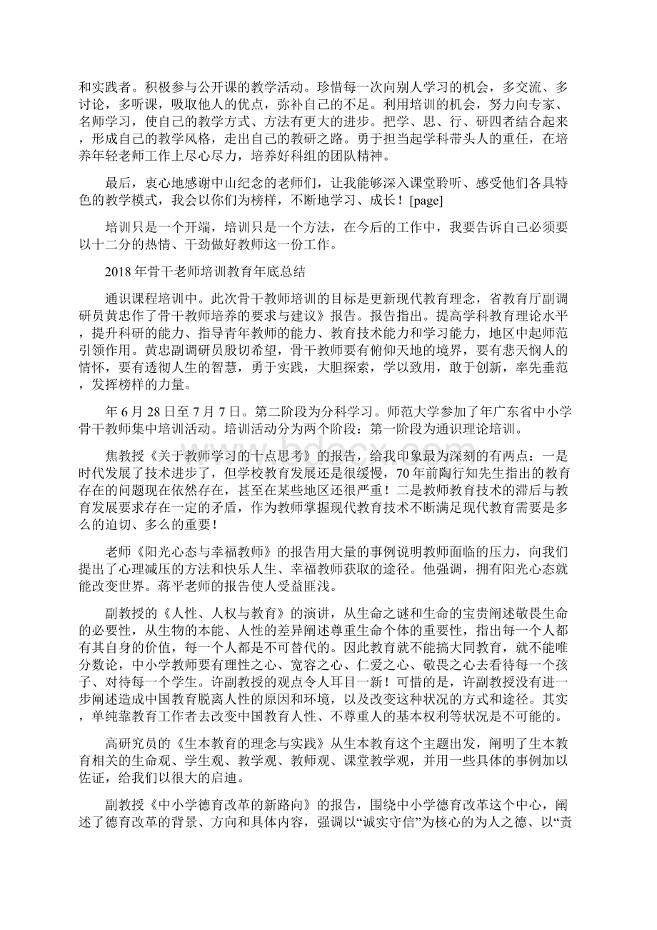 骨干教师跟岗学习的总结与骨干老师培训教育年底总结汇编doc.docx_第3页