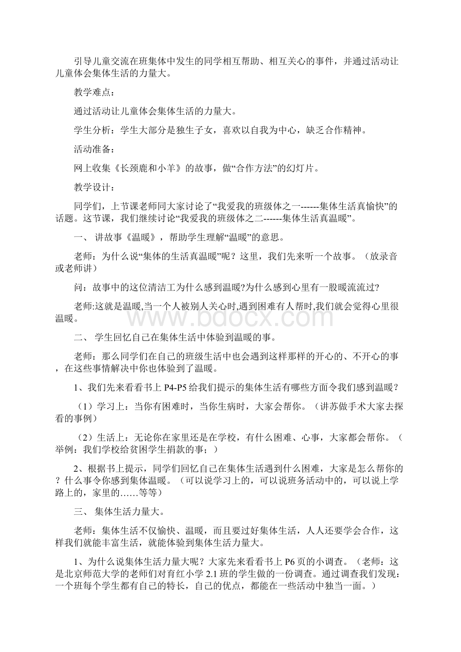 一年级下册品德与社会教案.docx_第3页