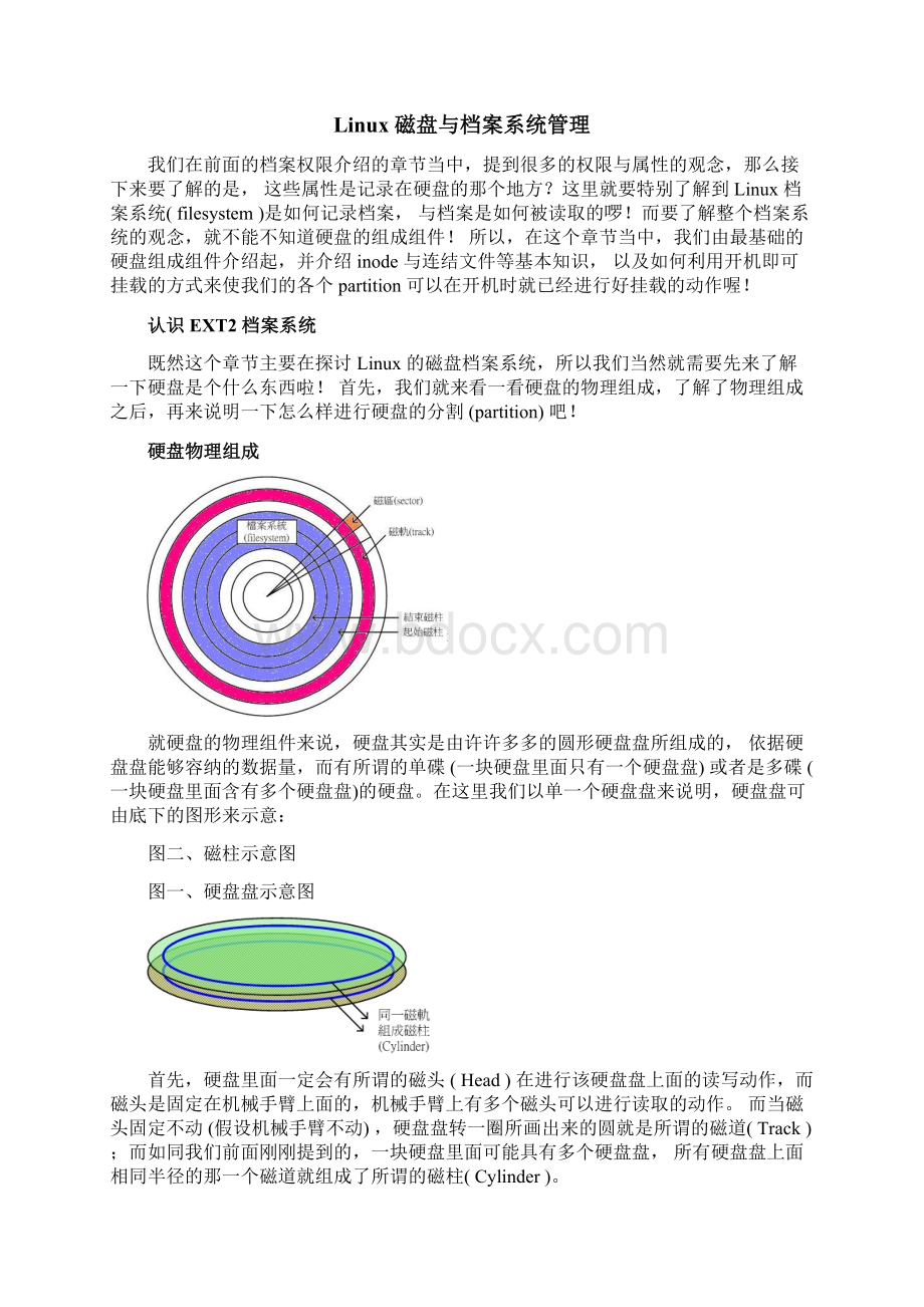 3Linux 磁盘与档案系统管理.docx_第3页