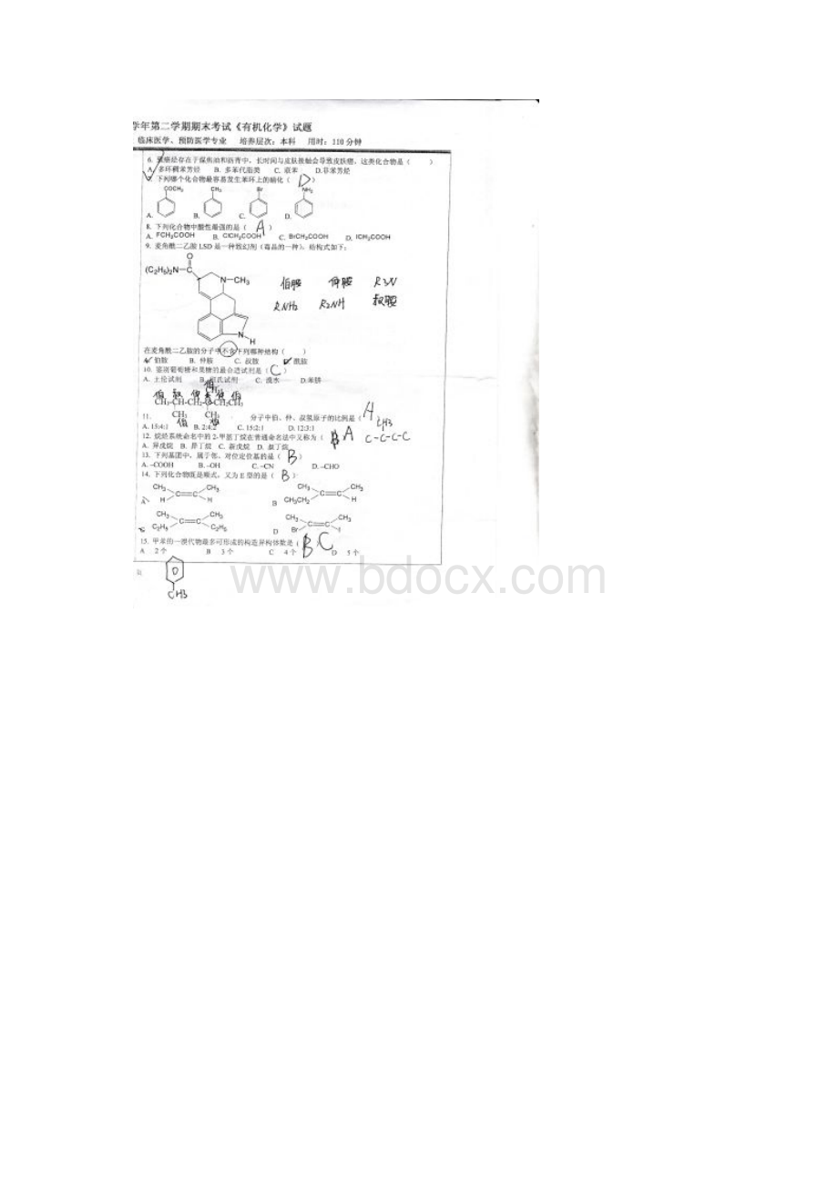 复习重点试题有机化学.docx_第2页