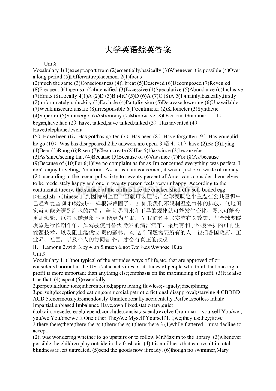 大学英语综英答案Word下载.docx