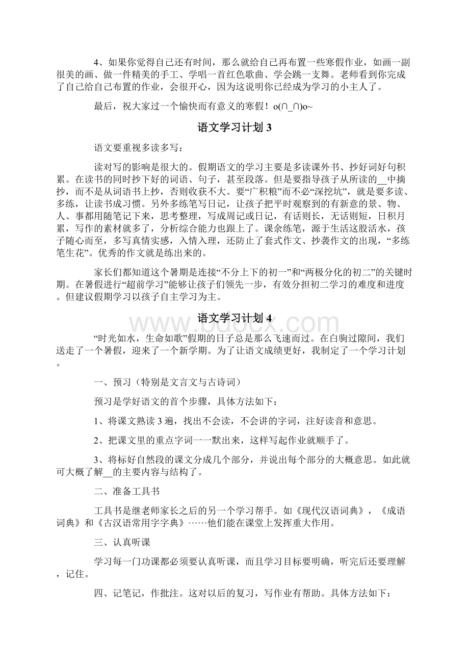 语文学习计划15篇.docx_第2页