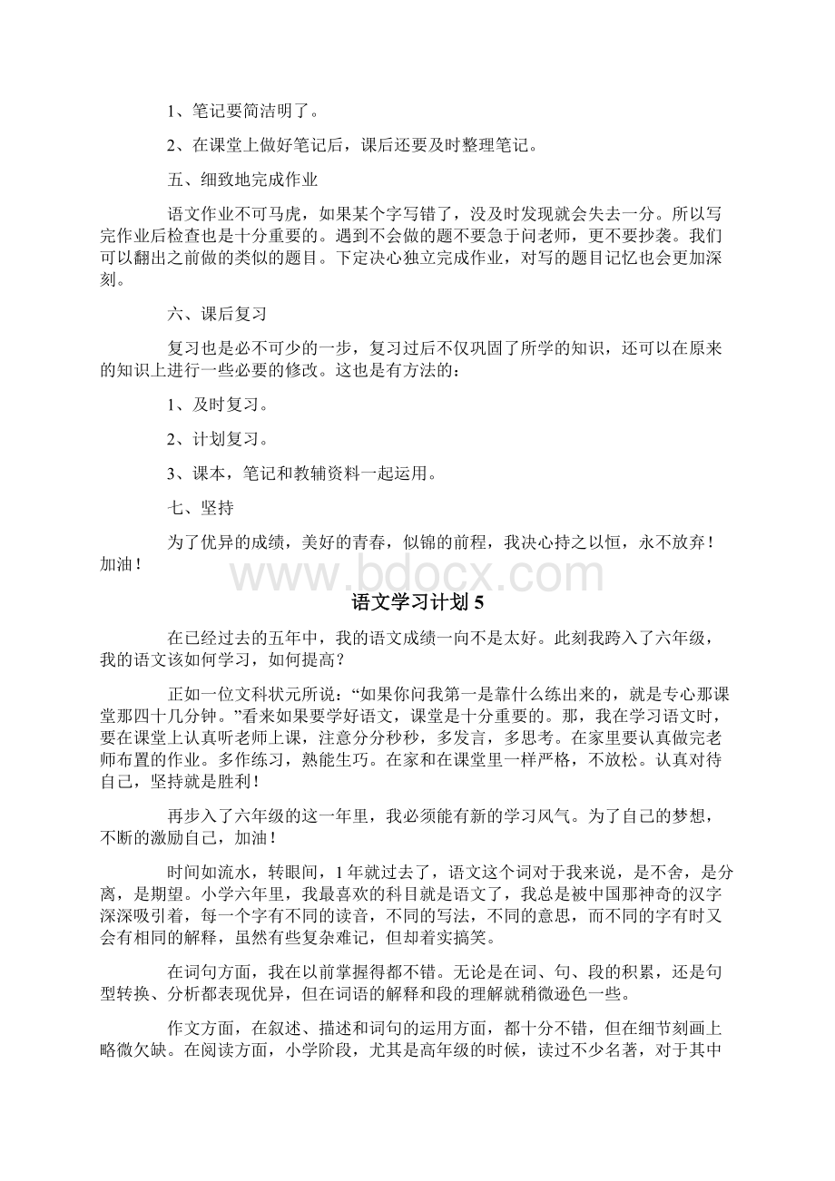 语文学习计划15篇.docx_第3页