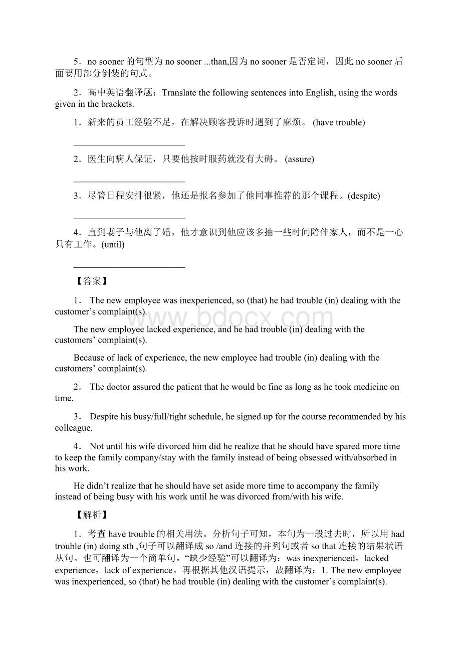 高考英语翻译答题技巧及练习题含答案.docx_第2页