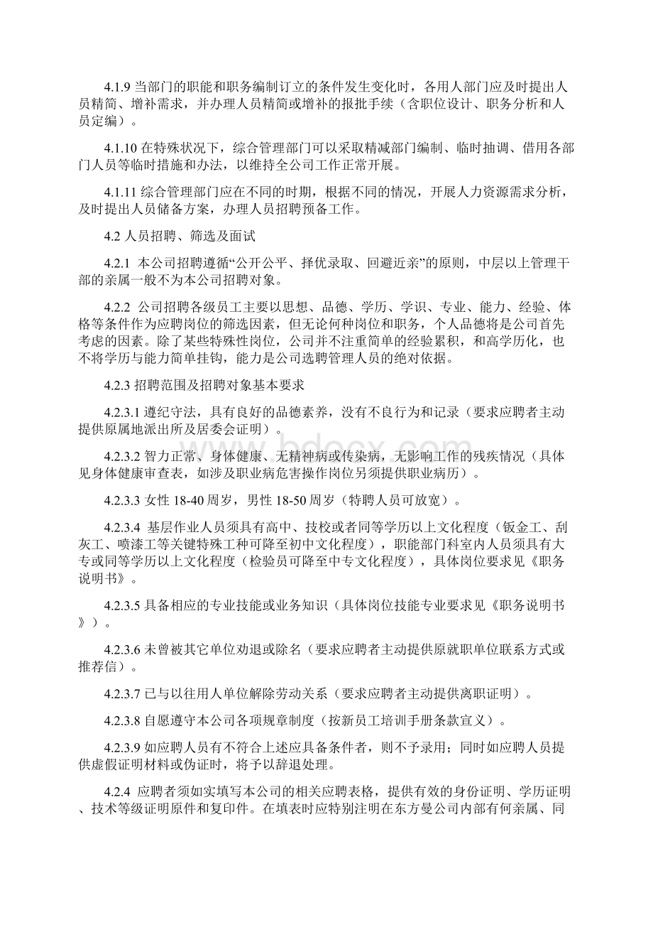 人事管理制度文档格式.docx_第3页