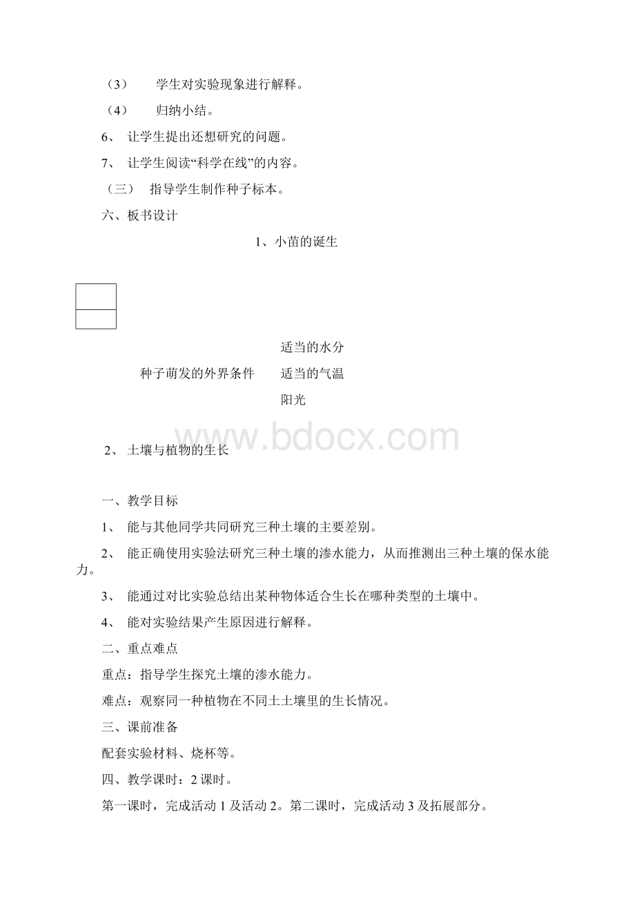 冀教版小学科学五年级上册教案全集2.docx_第2页