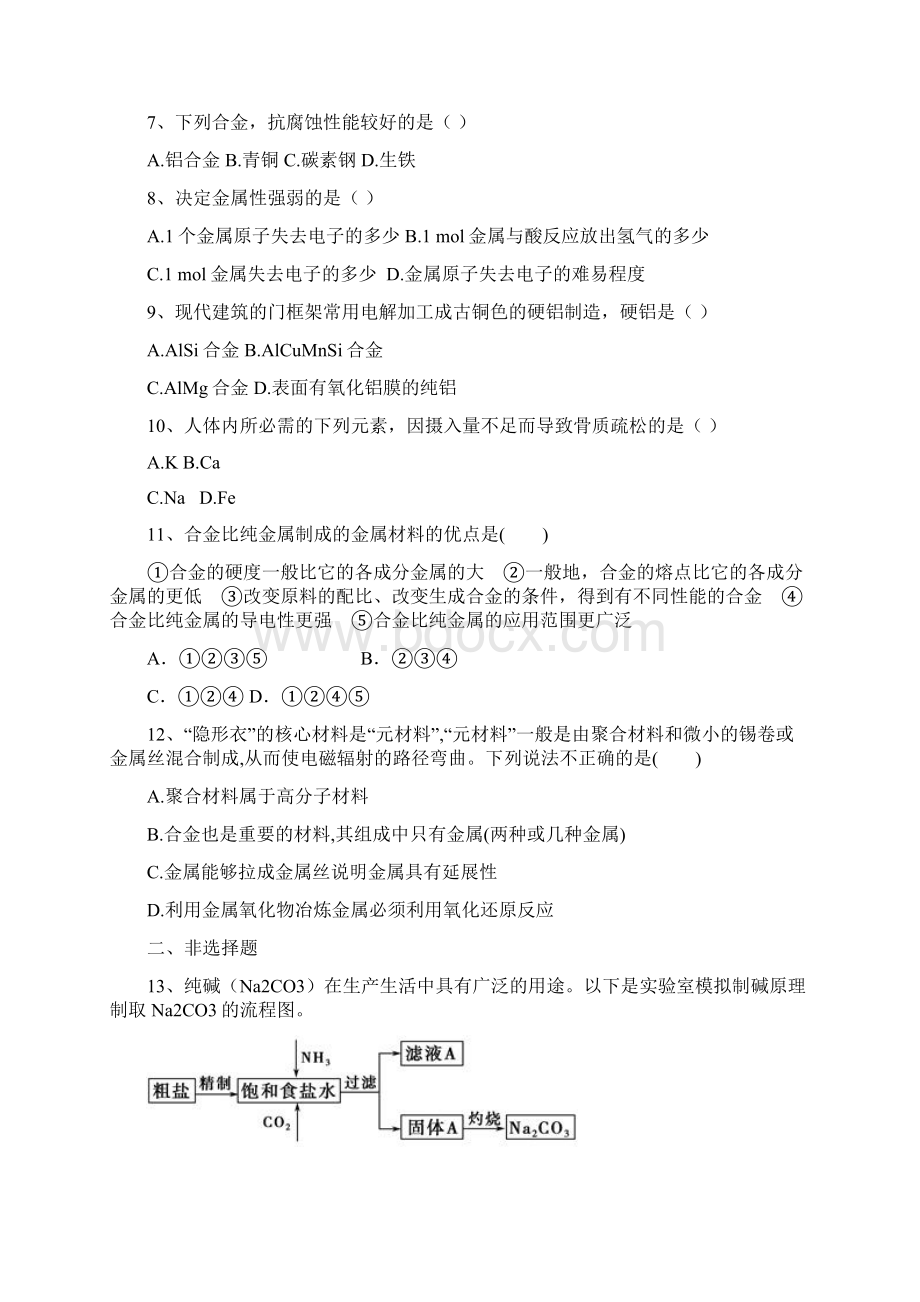 江西万载届高三一轮总复习人教版化学用途广泛的金属材料复习试题解析版Word文档下载推荐.docx_第2页