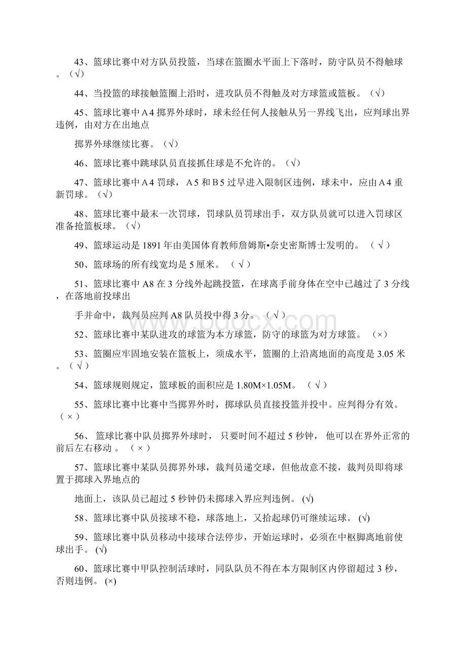 体育素质保健考试题库.docx_第3页